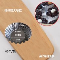 性菊花盏钵仔糕模具蛋挞杯蛋挞模布丁模具蛋糕模黑米糕模具U1|口径7.8cm钵仔糕大号40个/条