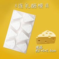 猫和老鼠奶酪蛋糕硅胶模具网红芝士慕斯diy巧克力布丁冰淇淋烘焙B3|8连奶酪