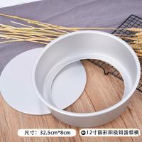 阳极铝4寸六/6寸八/8寸做戚风蛋糕模具慕斯活底家用烘焙工具材料|12英寸圆形阳极铝活底蛋糕模(送脱模刀)