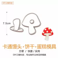 蘑菇草莓苹果菠萝葡萄梨茄子香蕉萝卜饼干果蔬馒头包模具翻糖蛋糕E4|蘑菇B