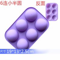 diy巧克力硅胶模具立体爱心烘焙蛋糕硅胶手工皂模具E9|6连小半圆