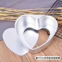 阳极铝4寸六/6寸八/8寸做戚风蛋糕模具慕斯活底家用烘焙工具材|8英寸爱心型阳极活底蛋糕模(送脱模刀)