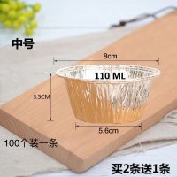 耐温烘培性锡纸蛋挞蛋糕杯马蹄糕钵子糕布丁果冻发糕模具T8|中号100个/条+赠油刷