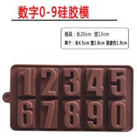 烤箱微波炉蛋糕模具巧克力模具生日蛋糕冰格烘焙工具模具耐温G4|[单款]10格数字巧克力模具