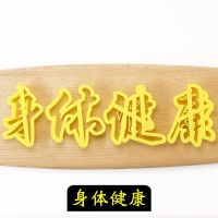福寿喜福字寿字印花模寿桃饽饽花样馒头包子翻糖蛋糕烘焙饼干模具U8|身体健康 11cm