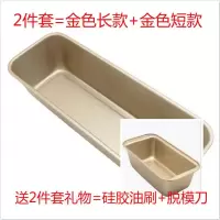 长方吐司模具吐司盒带盖不粘面包模蛋糕模具吐司烘焙工具烤箱专用|[金色]2件套=短款+长款