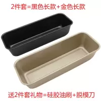 长方吐司模具吐司盒带盖不粘面包模蛋糕模具吐司烘焙工具烤箱专用|[金色+黑色]2件套=长款+长款