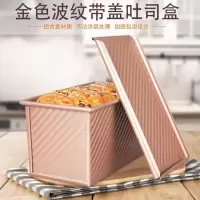 长方吐司模具吐司盒带盖不粘面包模蛋糕模具吐司烘焙工具烤箱专用|[推荐]金色450克带盖