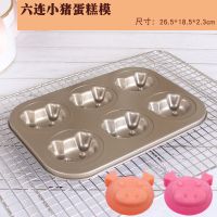 烘焙模具马芬蛋糕模具不沾圆形12连烤盘小蛋糕模具家用Y2|6连小猪【送油刷1个】
