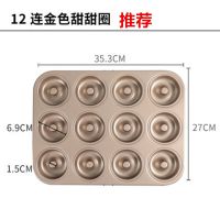 烘焙模具马芬蛋糕模具不沾圆形12连烤盘小蛋糕模具家用Y2|12连奶嘴甜甜圈[送油刷1个]