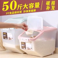 厨房防潮家用米桶50斤20斤30斤装储米箱米缸面粉桶防虫15斤收纳箱H5