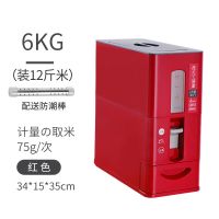 日式计量米桶家用厨房密封防虫防潮储米箱塑料米缸20斤抽屉式米盒|四代计量米桶(红色6kg)配防潮棒