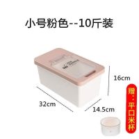 防潮米桶10斤放米箱20斤储米箱30斤防虫盛米面桶能五谷杂粮盒Y5|粉色 小号[10斤装]送舀米杯