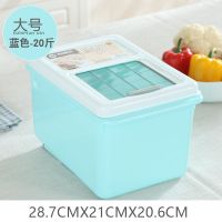 厨房家用30斤20斤米桶密封防虫防潮装米桶米粉10斤塑料储米箱L7|天蓝色20斤(送量米杯)