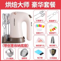 打蛋器电动家用大功率手持全自动打蛋机烘焙和面奶油搅拌器J1|EGK201L套餐六