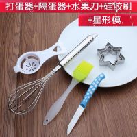 不锈钢打蛋器手动搅蛋器搅拌鸡蛋蛋清分离家用蛋糕烘焙工具蛋糕铲E6|打蛋器+蛋隔+刷+刀+饼干模（星形）