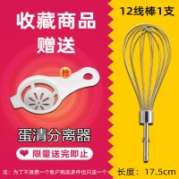 电动打蛋器搅拌棒12线打蛋棒电钻和面搅拌头不锈钢打蛋头配件|12线棒*1支