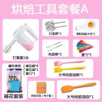 打蛋器电动家用全自动奶油迷你小型烘焙和面糊蛋糕搅拌机工具套装Z4|工具套餐A180W粉色