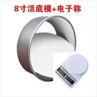 蛋糕模具电子称电动打蛋器面粉筛套装量勺生日蛋糕烤箱烘焙工具V4|8寸活底模+电子称