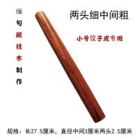 红木擀面杖花梨木家用烘焙做擀面条实木面棍棒赶饺子皮小号干面杖I0|缅甸酸枝木两头细做饺子皮面杖