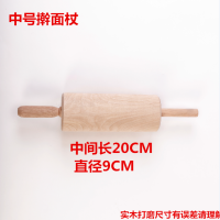 走棰擀面杖实木大号旋转赶面棍不粘滚轴擀面棒烧饼压面棍油条油锤|中号20cm直径9cm