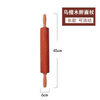 擀面杖家用实木大小号压面棍家用饺子皮杆面棍檊面棒烘焙工具A3|乌檀木[滚轴擀面杖]45*6.0cm