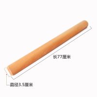 梨木擀面杖实木加粗擀面棍饺子皮长杆面棍枣木大小号烘焙工具G1|长77厘米[直径3.5厘米]
