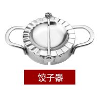 304不锈钢包饺子器懒人饺子套装饺子模具切饺子皮模具家用擀面杖V2|饺子器