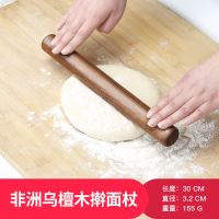 乌檀木擀面杖面棒面棍实木家用面条杆擀面轴饺子棍烘焙工具|檀木擀面杖30cmx3.2cm