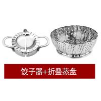 304不锈钢包饺子器懒人饺子套装饺子模具切饺子皮模具家用擀面杖V2|饺子器+折叠蒸盘