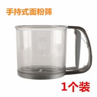 手持杯式面粉筛厨房烘焙可可粉过滤网筛器便捷半自动家用面粉工具O8|手持式面粉筛1个装