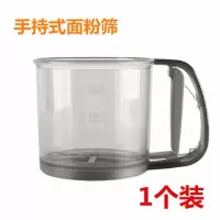 手持杯式面粉筛厨房烘焙可可粉过滤网筛器便捷半自动家用面粉工具O8|手持式面粉筛1个装