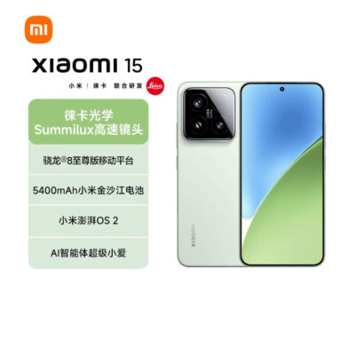 小米15 浅草绿 12GB+256GB 骁龙8至尊 5G芯 专业徕卡三摄影像 90W小米澎湃快充 新一代小米旗舰