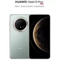华为Mate70 Pro+ 飞天青 16GB+512GB 超清影像 5700毫安电池 100W快充 120Hz二代昆仑玻璃屏 支持卫星通话 防尘防水全网通手机