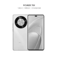华为 畅享70X 256GB 雪域白 支持卫星消息 5000W高清影像 6100毫安大电池 1.5K 120HZ 双曲护眼屏 40W快充手机