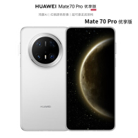 HUAWEI/华为 Mate70 Pro 优享版 12GB+512GB 雪域白 超清影像 潜望长焦镜头 100W快充 120Hz二代昆仑玻璃屏 支持卫星消息 防尘防水全网通手机