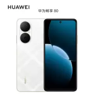 华为畅享80 天际白 8GB+256GB 6620mAh大电池 40W快充 双卡4G 双五星超耐摔 鸿蒙智能手机