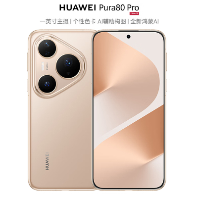 华为/HUAWEI Pura80 Pro 12GB+512GB 釉金 5700mAh电池 100W快充 AI辅助构图 鸿蒙智能手机