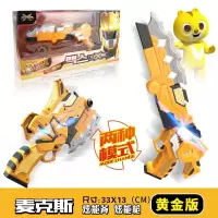 官方正版玩具 机甲玩具雷弗特赛米露西麦克斯机器人汽车人变形合体金刚男孩玩具儿童 麦克斯战斗工具-炫能枪8908[黄金版]