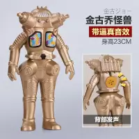 奥特曼泰罗打怪兽 男孩子软胶人偶模型赛文初代杰克儿童玩具套装 金古乔怪兽(带音效)