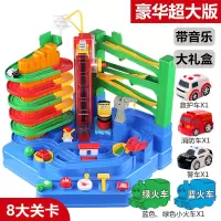 汽车闯关大冒险儿童玩具 [大套餐,双向滑道]飞机+警车+救护车+消防车+2只小火车 大礼盒包装(音效版本送螺丝刀+电池)