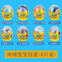 海绵宝宝音乐菠萝屋儿童玩具套装拼装积木多功能小颗粒男女孩 海绵宝宝扭蛋-8只装(每款各1个)