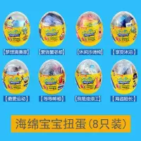 海绵宝宝音乐菠萝屋儿童玩具套装拼装积木多功能小颗粒男女孩 海绵宝宝扭蛋-8只装(每款各1个)