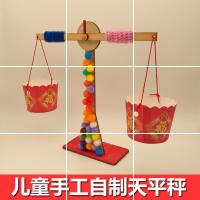 自制制作教具幼儿园实验称重科学生手工小学玩具天平秤儿童材料