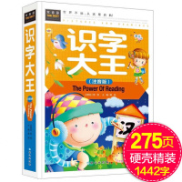 儿童认字书幼儿园看图识字卡片1442字注音绘本2-3-4-6岁宝宝早教 275页[硬壳精装版]识字1442字 L