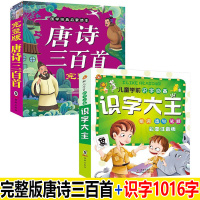 儿童认字书幼儿园看图识字卡片1442字注音绘本2-3-4-6岁宝宝早教 掌柜推荐:唐诗300首+识字1016字 L