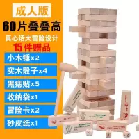 大号塔高高堆堆堆堆孩子叠乐抽积木叠成人版酒吧趣味抽玩具 大号(60片成人款带字)送15样