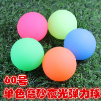 儿童橡皮球硅胶弹球玩具弹力球跳跳球玩具发光球弹跳会亮的 60号单色夜光球20个球