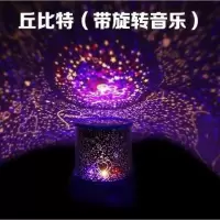 星海夜晚星空灯地面梦幻夜空男女儿童房投影仪照片拍照卧室卡通。 丘比特(带旋转音乐)