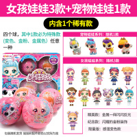 惊喜娃娃惊喜lol大礼包惊奇蛋球娃娃蛋娃娃超大奇趣奇趣蛋lol 礼盒装]女孩3个+宠物1个]必出